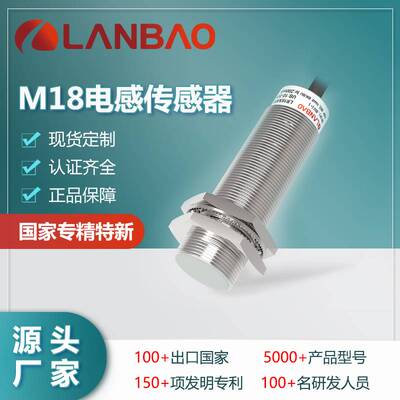 122-兰宝LR18XBF05DNO口罩机专用工业传感器埋入5mmNPN 电感接近