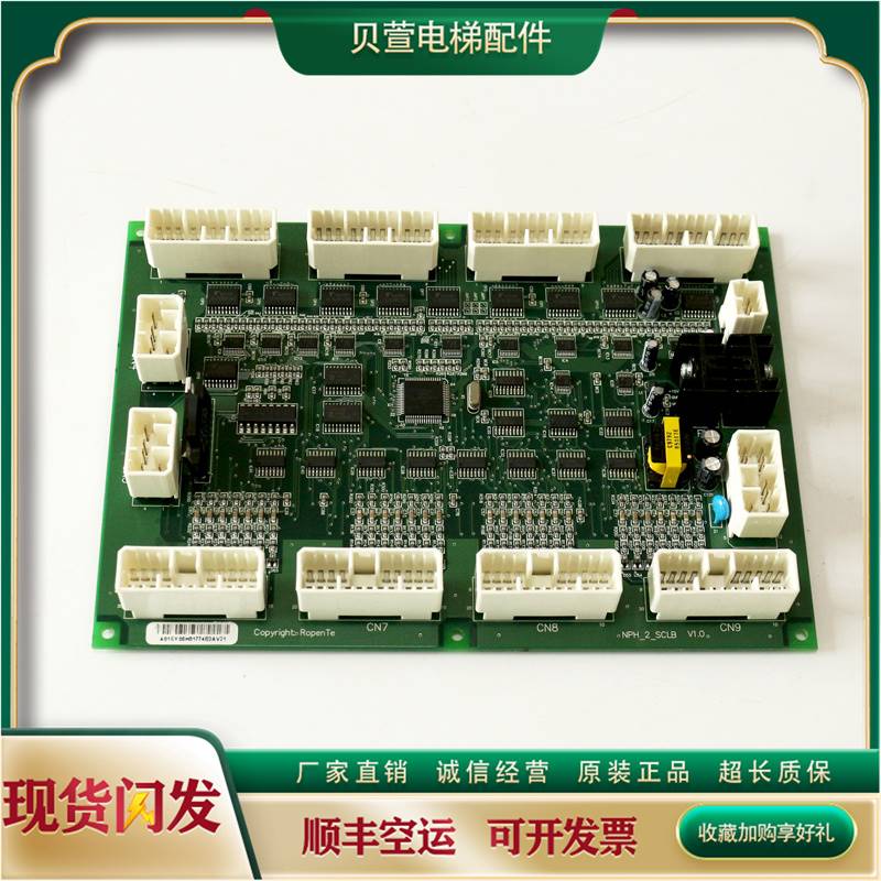 151-日立电梯配件轿顶通讯板NPH-2-SCLB V12V1.0V11日立大B板全新