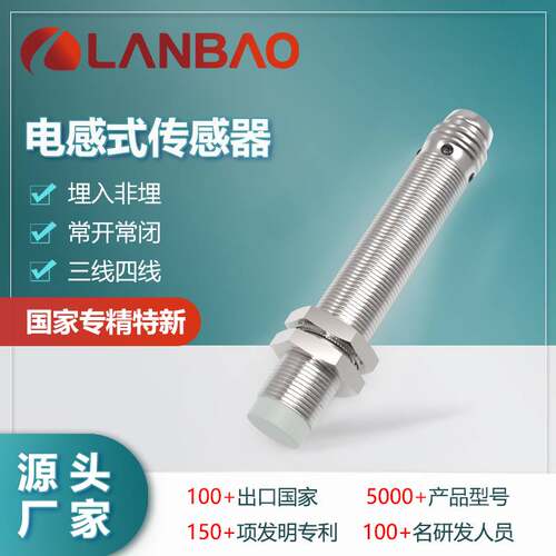 122-上海兰宝LR08BN02DPO-E1微型电感传感器非埋2mm M8连接器金属