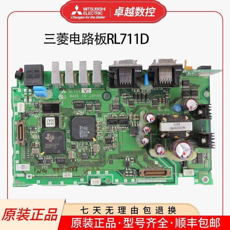 13-三菱电路板 RL711D 原装正品二手 质保三个月 顺丰包邮
