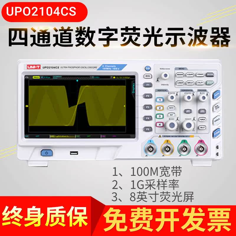 12-优利德UTD2102CEX数字示波器双通道UPO2104CS四通道数字示波器