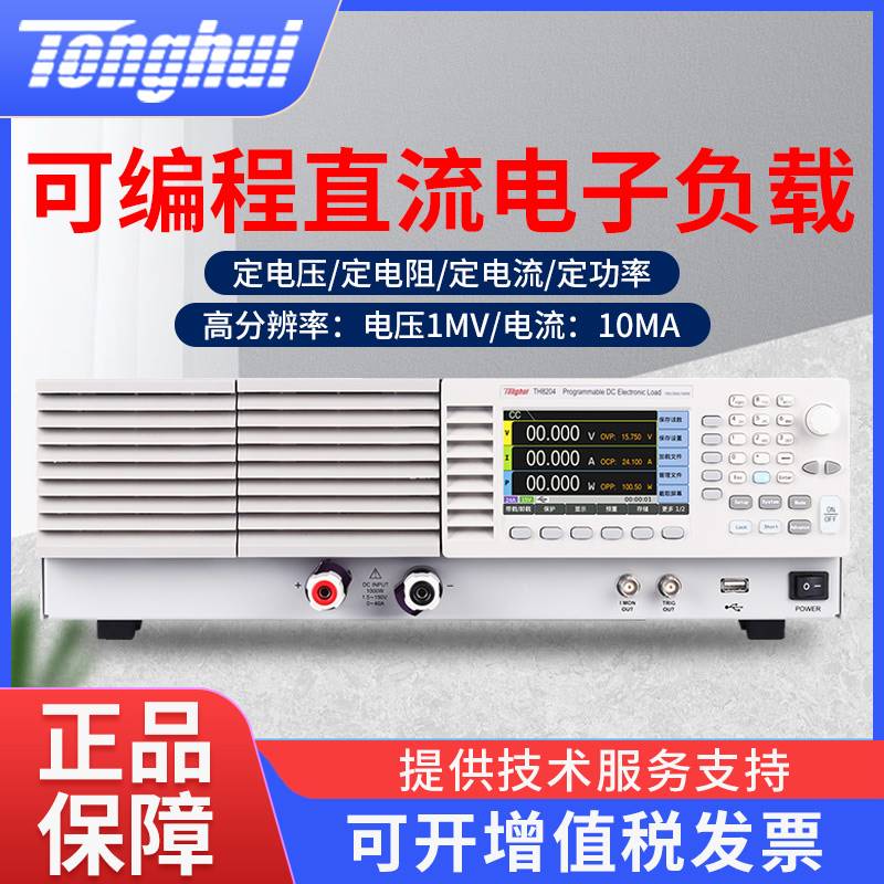 12-常州同惠可编程直流电子负载仪 TH8201/ TH8202/ TH8203/ TH82