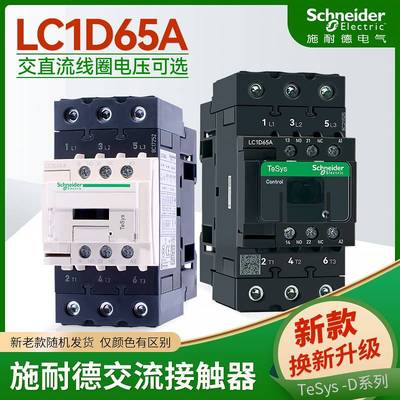 169施耐德接触器LC1D65AM7C三极电梯运行AC110V380V220V F7 B7 Q7