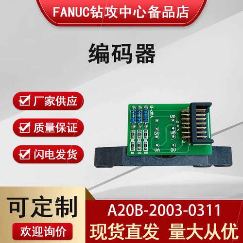 A20B-2003-0311发那科FANUC主轴电机编码器全新质保一年现货速发