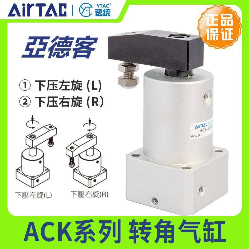 160-亚德客ACK转角下压气缸旋转夹紧90度ACKL/ACKR25/32/40/50/63