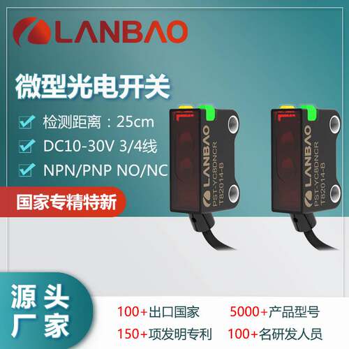 122-兰宝PST-DC25DPOR 光电传感器PNP回归反射型25CM 微型开关M3
