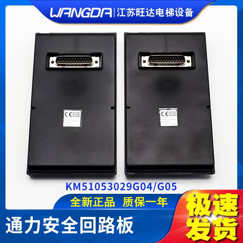 19-原装通力电梯KCEMSC703安全回路板 KM51053029G04/G05 全新现