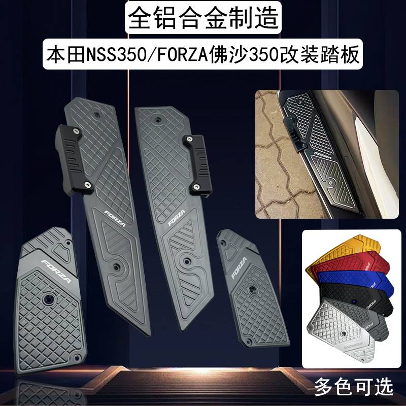 04-适用本田NSS350佛沙FORZA350 18-23改装脚踏板铝合金防滑踏板
