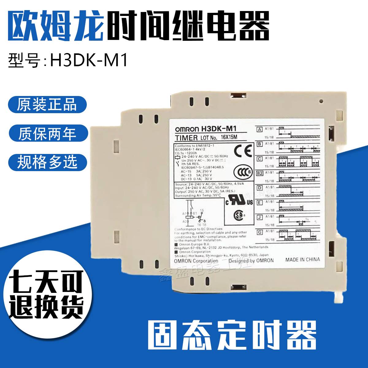 39-原装固态定时器H3DK-HDS H3DK-HBS H3DK-HCL /HDL /HBL时间继