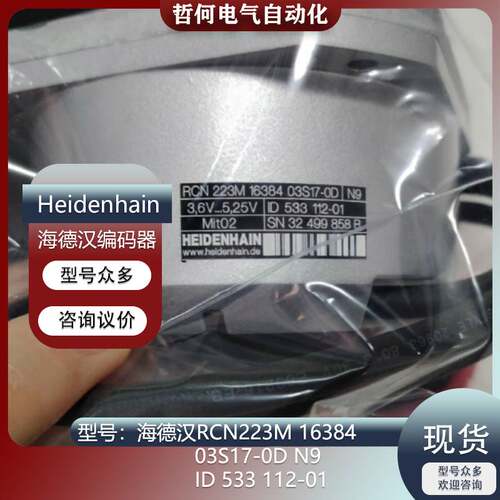 179-HEIDENHAIN海德汉编码器RCN223M 16384 03S17-OD N9 ID533 11