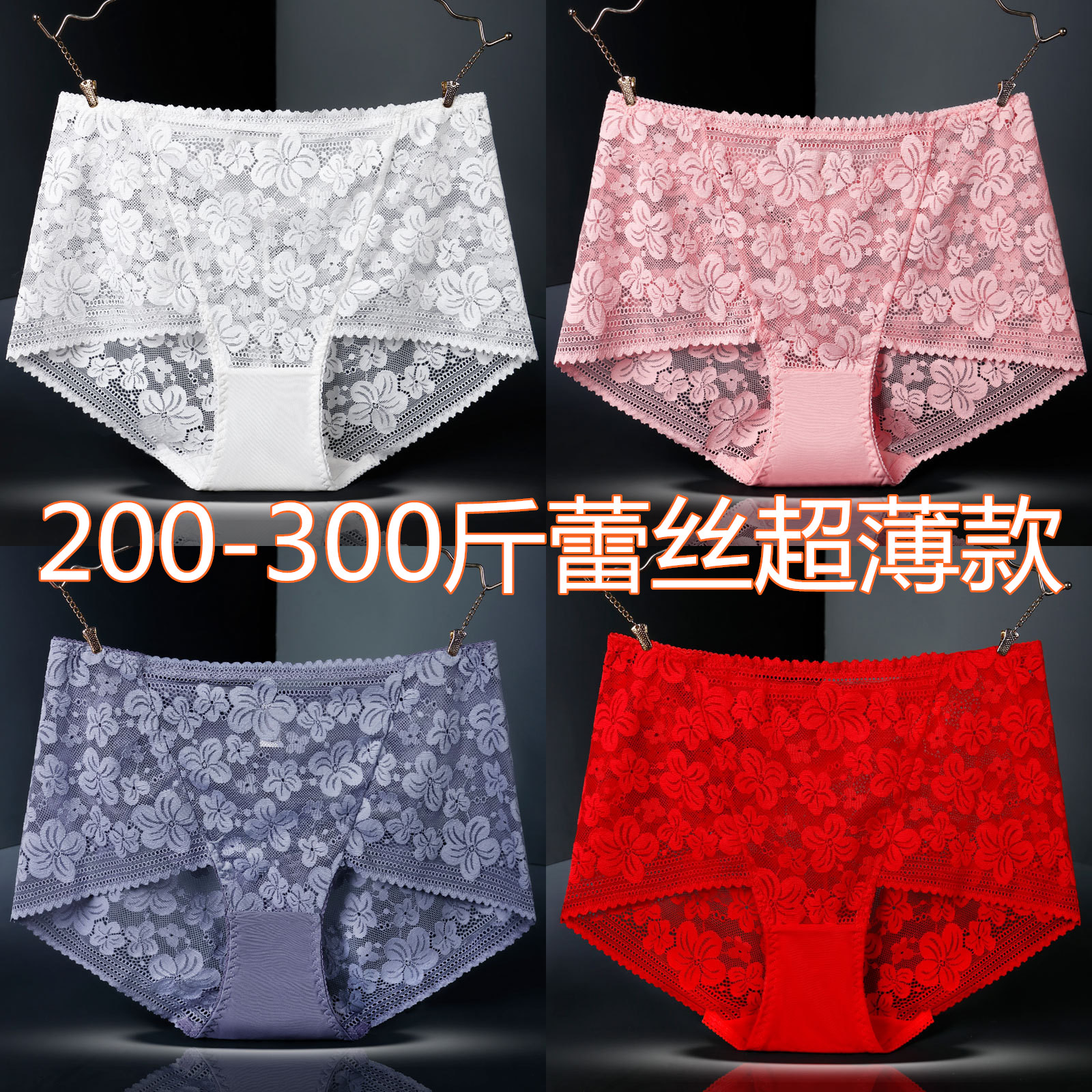加大特肥200-300斤超薄款透视女生内裤蕾丝白色胖女生透气夏性感
