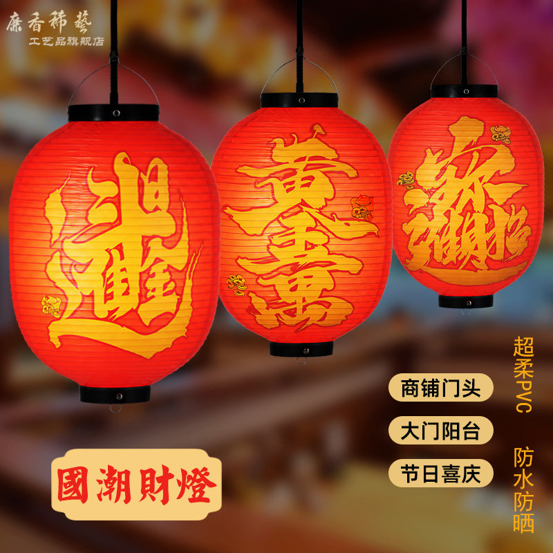 中式国潮喜庆财进宝灯笼PVC户外防水商铺开业居家乔迁装饰灯红色