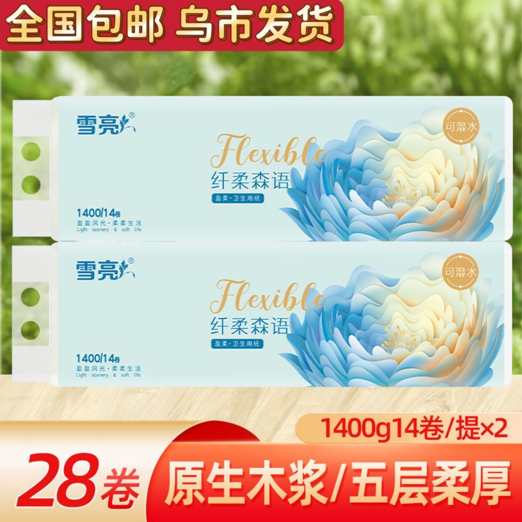 新疆包邮雪亮卫生纸5层2提28卷家用厕纸无芯卷筒纸5.6斤手纸实惠