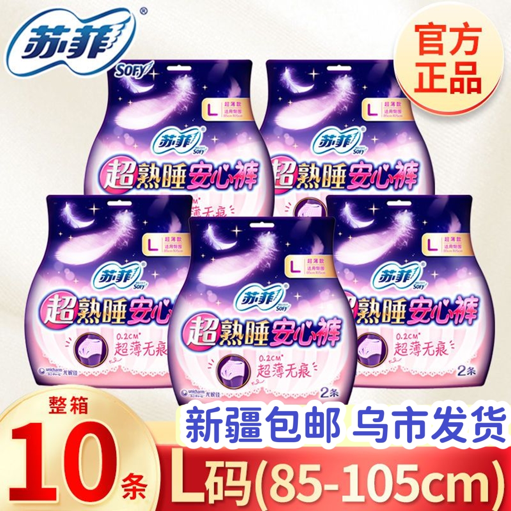 新疆包邮苏菲安心裤超熟睡安全裤卫生巾安睡裤拉拉裤夜用姨妈裤