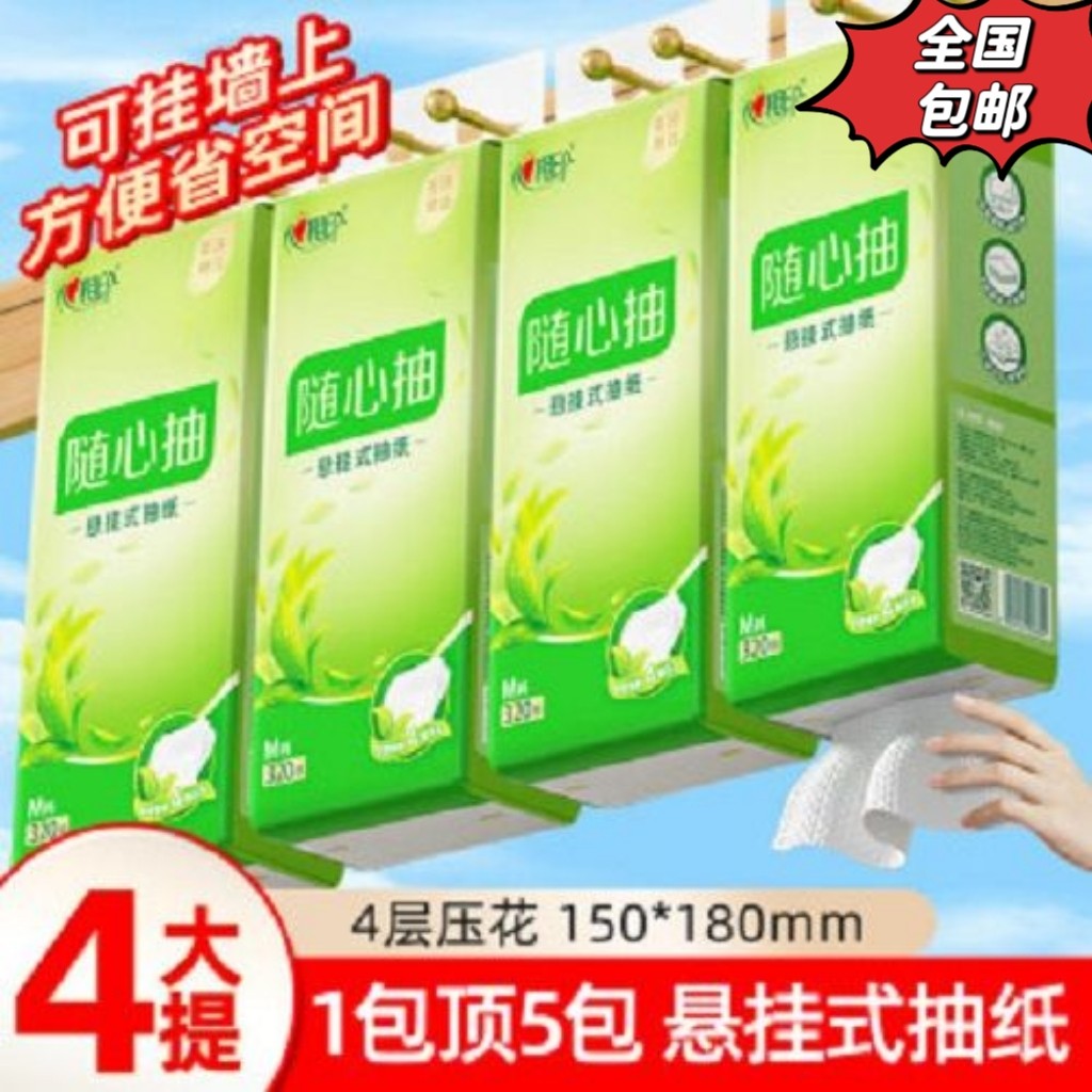 新疆包邮心相印挂抽纸巾320抽超长抽纸卫生纸挂墙式悬挂式