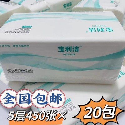 新疆包邮宝利洁抽纸450张x20包大包餐巾纸卫生纸巾5层加厚纸抽