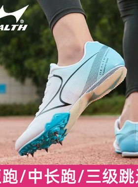 海尔斯田径钉鞋短跑男女学生中考比赛专用跑步跳远碳板181s钉子鞋