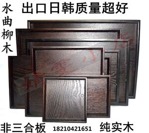 日韩式实木黑色水曲柳木托盘酒店用品木托盘茶盘餐盘木质平盘杯盘