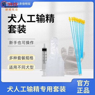 狗狗专用人工输精采精器械工具套装大型犬小型犬金毛拉布拉多授精