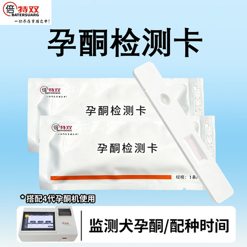 倍特双四代孕酮机试纸检测卡