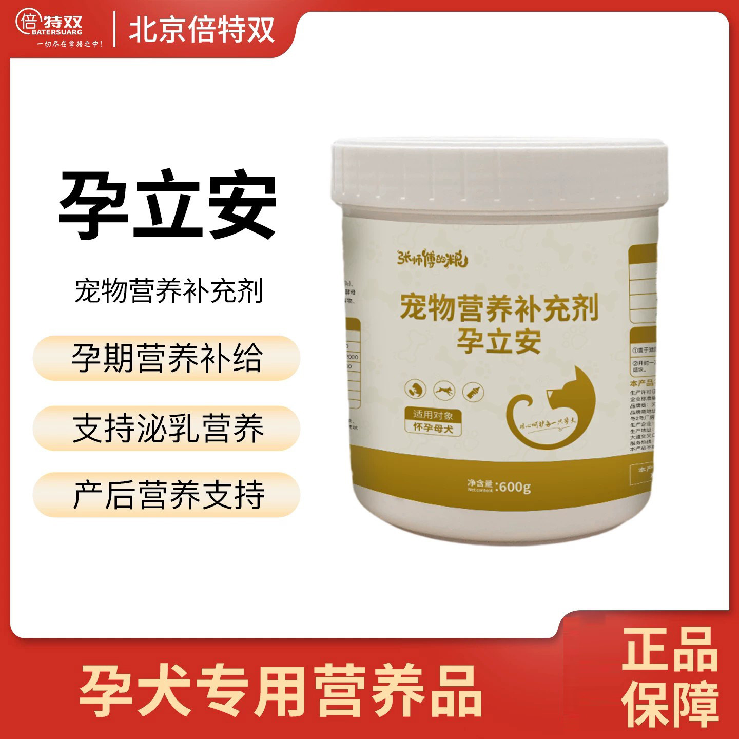倍特双孕立安母犬孕期补充叶酸