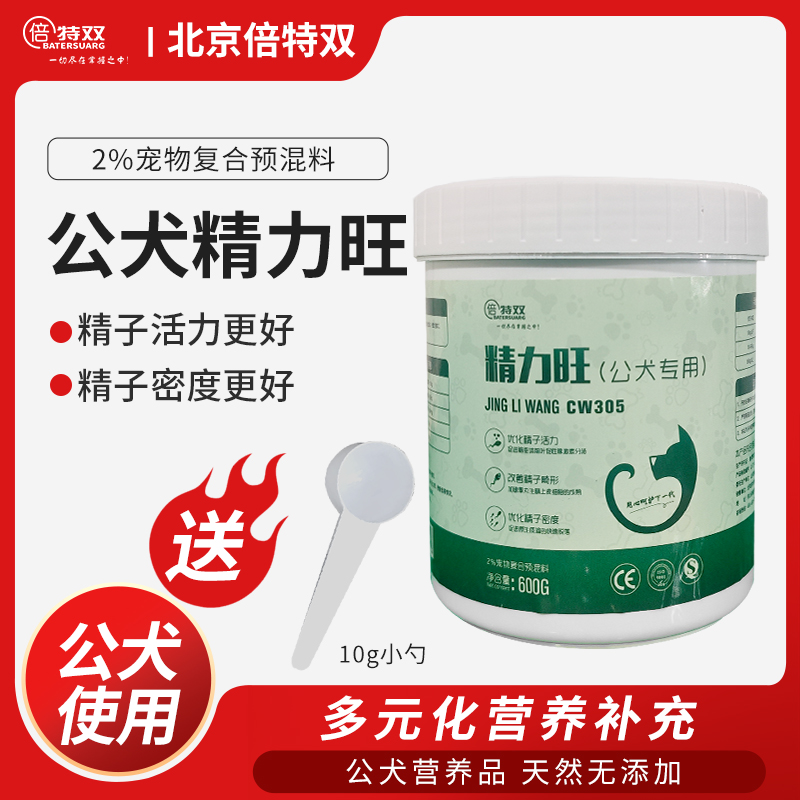 倍特双精力旺种公专用犬精子
