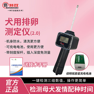 倍特双犬用排卵仪狗发情检测全自动配种仪器检测精准狗爬狗配种