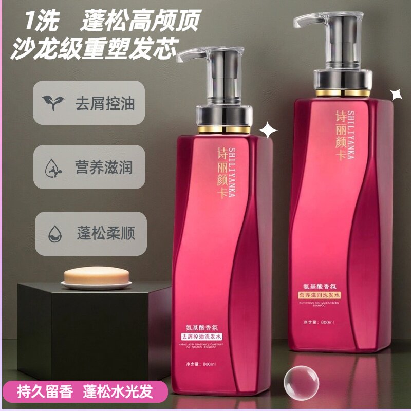 洗发水去屑控油蓬松柔顺持久留香洗发露沐浴露套装护发素改善毛躁
