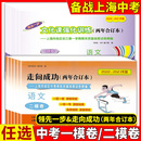 二模卷两年合订本 领先一步 历史 数学 语文 化学 道德与法治 2022 物理 英语 上海中考一模卷 2023年版 含答案 走向成功全套任选