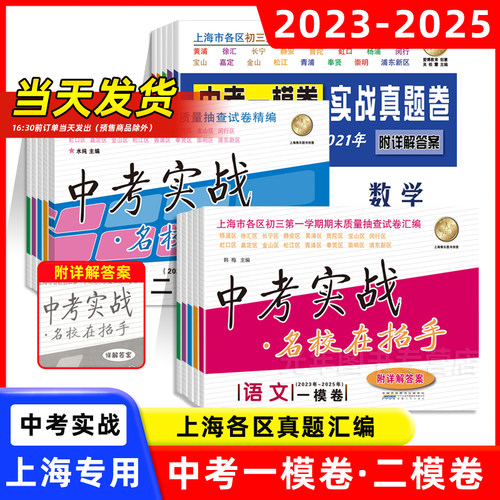 中考实战上海中考一模二模卷