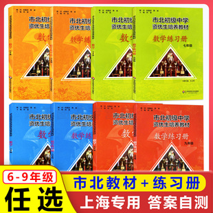 市北资优生教材数学七年级八年级物理九年级化学上海市北理六年级四色书初中竞赛培优课程书中考练习册市北初级中学资优生培养教材