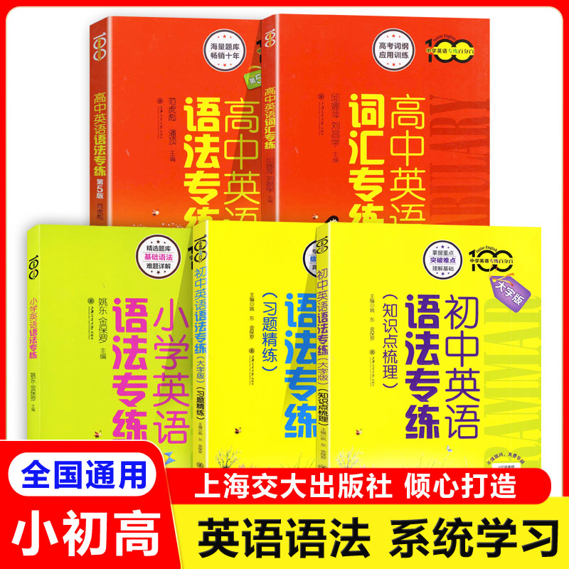 中学英语交大版中考英语语法交大