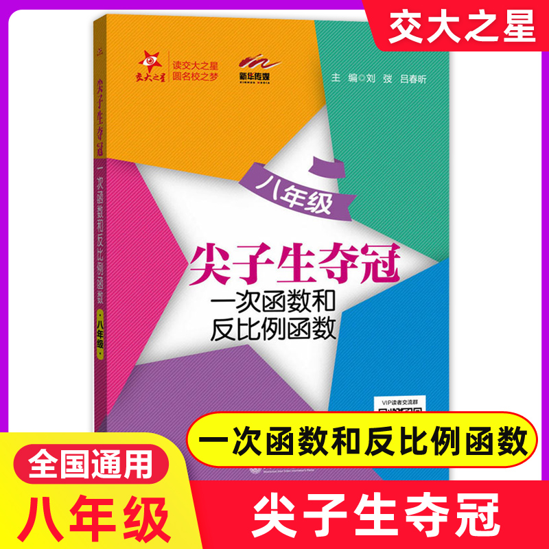 一次函数和反比例函数八年级