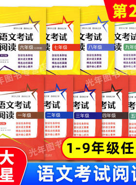 语文考试阅读1-9年级任选