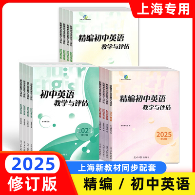 2023精编初中英语教学与评估