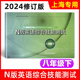 2024年修订版 N版英语综合技能测试 八年级下册/8年级第二学期 含答案 上海初中英语课本配套练习 牛津版YLE试卷 光明日报出版社