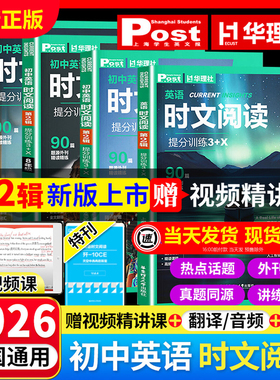 2025初中英语时文阅读提分训练3+X ssp时文阅读华理社上海学生英文报小升初六七八九年级第二辑英语外刊中考阅读理解华东理工出版