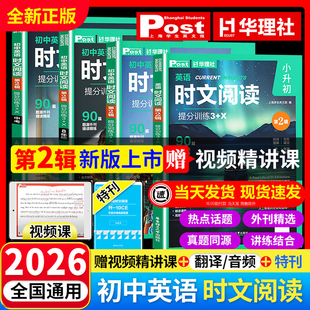 ssp时文阅读华理社上海学生英文报小升初六七八九年级第二辑英语外刊中考阅读理解华东理工出版 2025初中英语时文阅读提分训练3