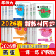 语文英语物理三四五年级六下七下八下九上化学上海华东师大版 三年级下数学增强版 小学初中教材同步练习册 一课一练沪教版 2026新版