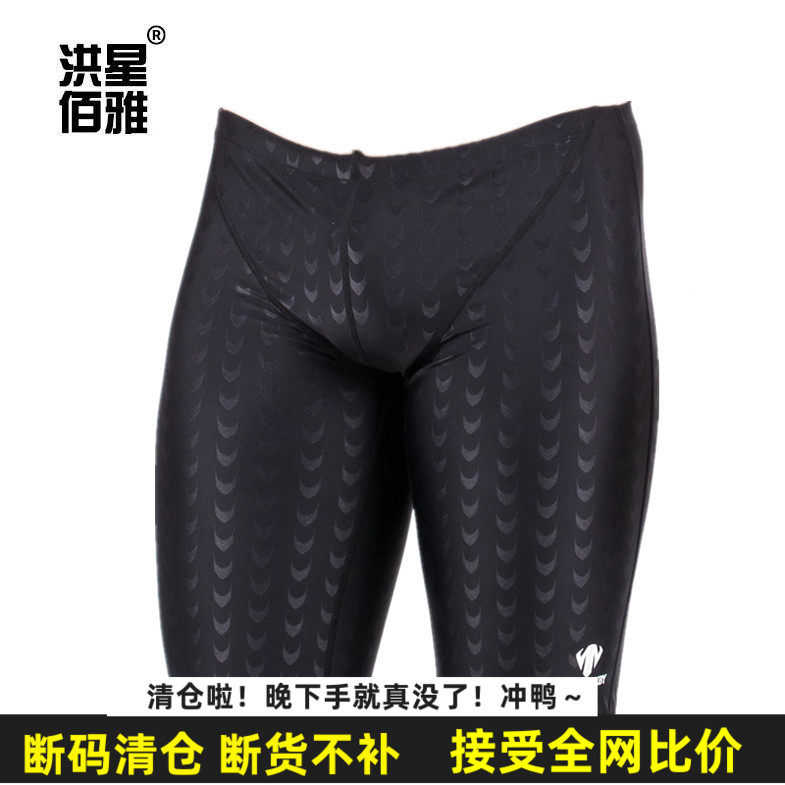 断码清仓 男士速干游泳裤 专业低腰训练中腿泳裤 比赛鲨鱼皮泳裤