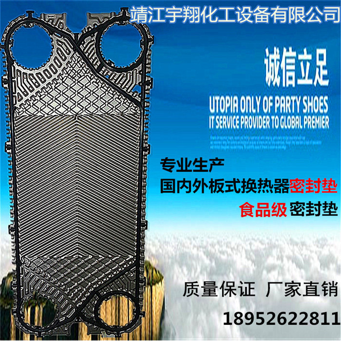 板式换热器密封垫板换胶条橡胶圈垫片黑色垫子热交换器密封条板片