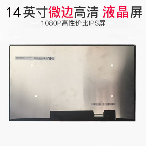 14英寸窄边背折液晶屏幕显示屏