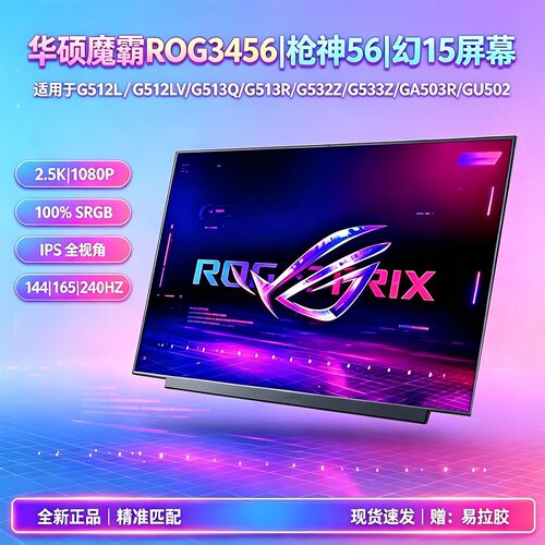 华硕ROG笔记本屏幕破损不显换屏