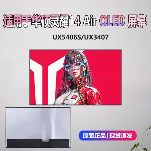 华硕灵耀Air14OLED屏幕换屏