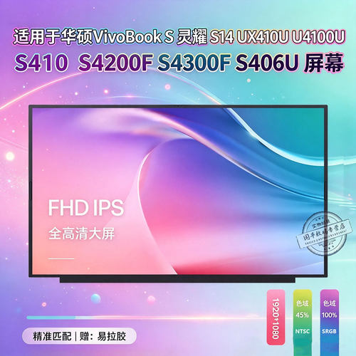 华硕灵耀VivoBook笔记本屏幕升级