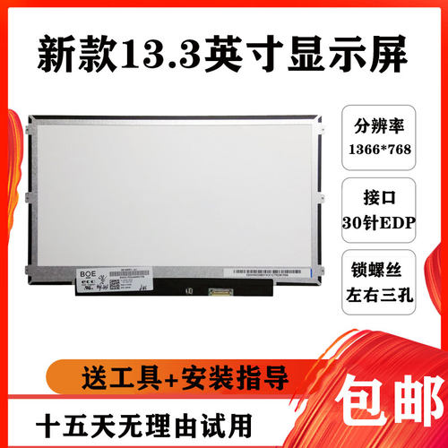 显示屏幕液晶屏戴尔惠普13