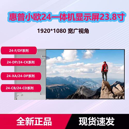 惠普24-df24-CK24-DPF系列屏