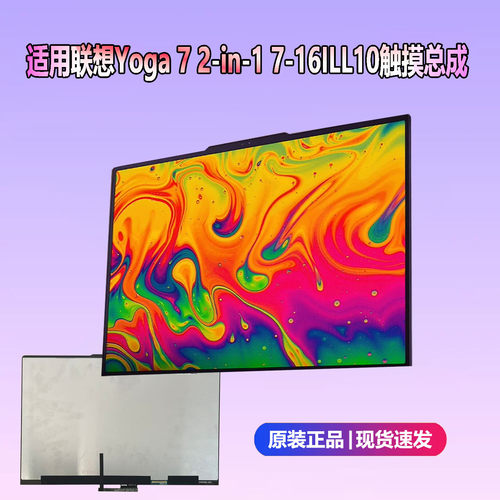 联想Yoga716英寸OLED屏总成
