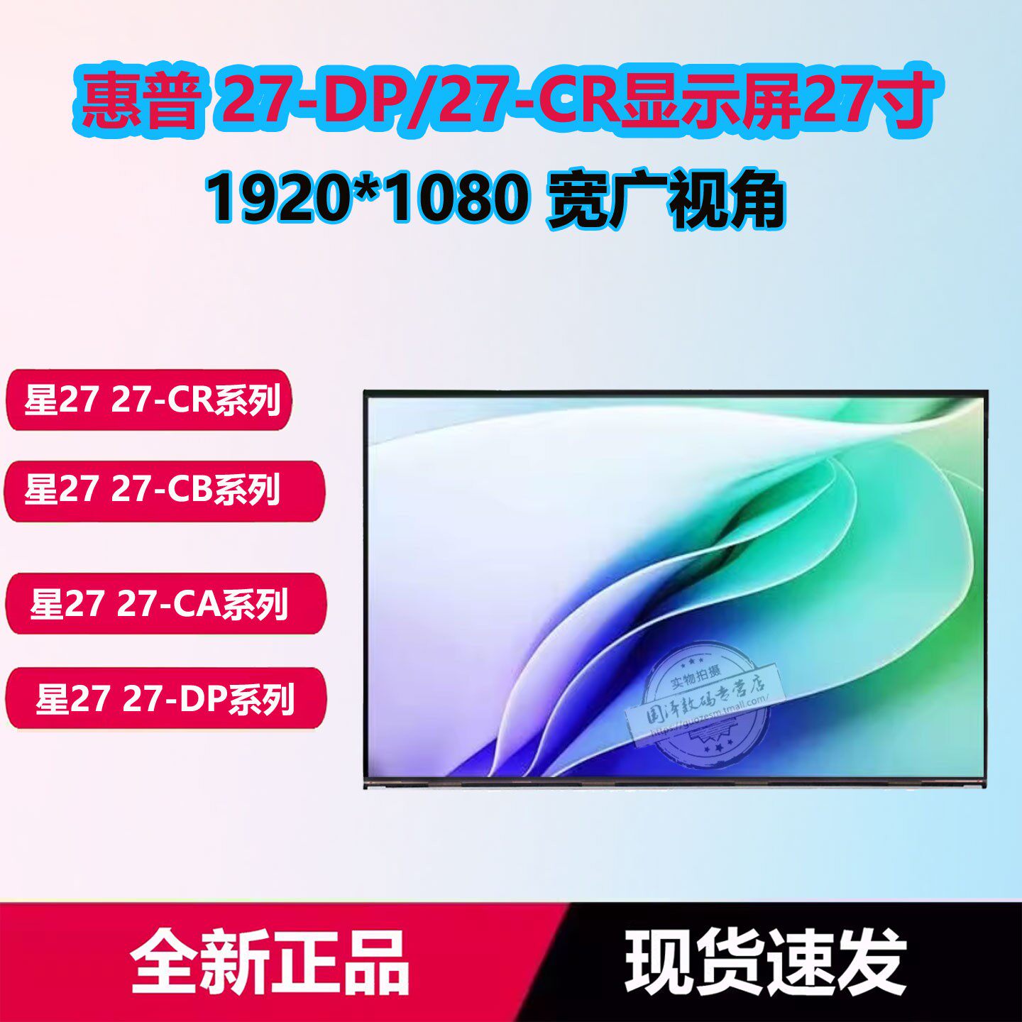 惠普星27一体机屏幕27-cr052wcn TPC-Q095 27-CB DP CA显示屏液晶lm270wf7 ssd3 ssf2 m270hcj-l5b LCZ 27寸