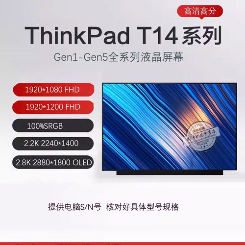 联想ThinkPadT14系列高清屏幕